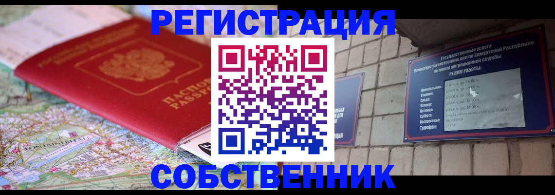 прописка от собственника в Трёхгорном