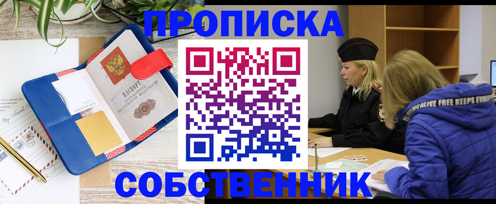 временная регистрация купить в Трёхгорном