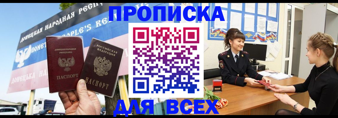 прописка 2025 в Трёхгорном