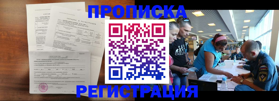 временная регистрация надежно в Трёхгорном